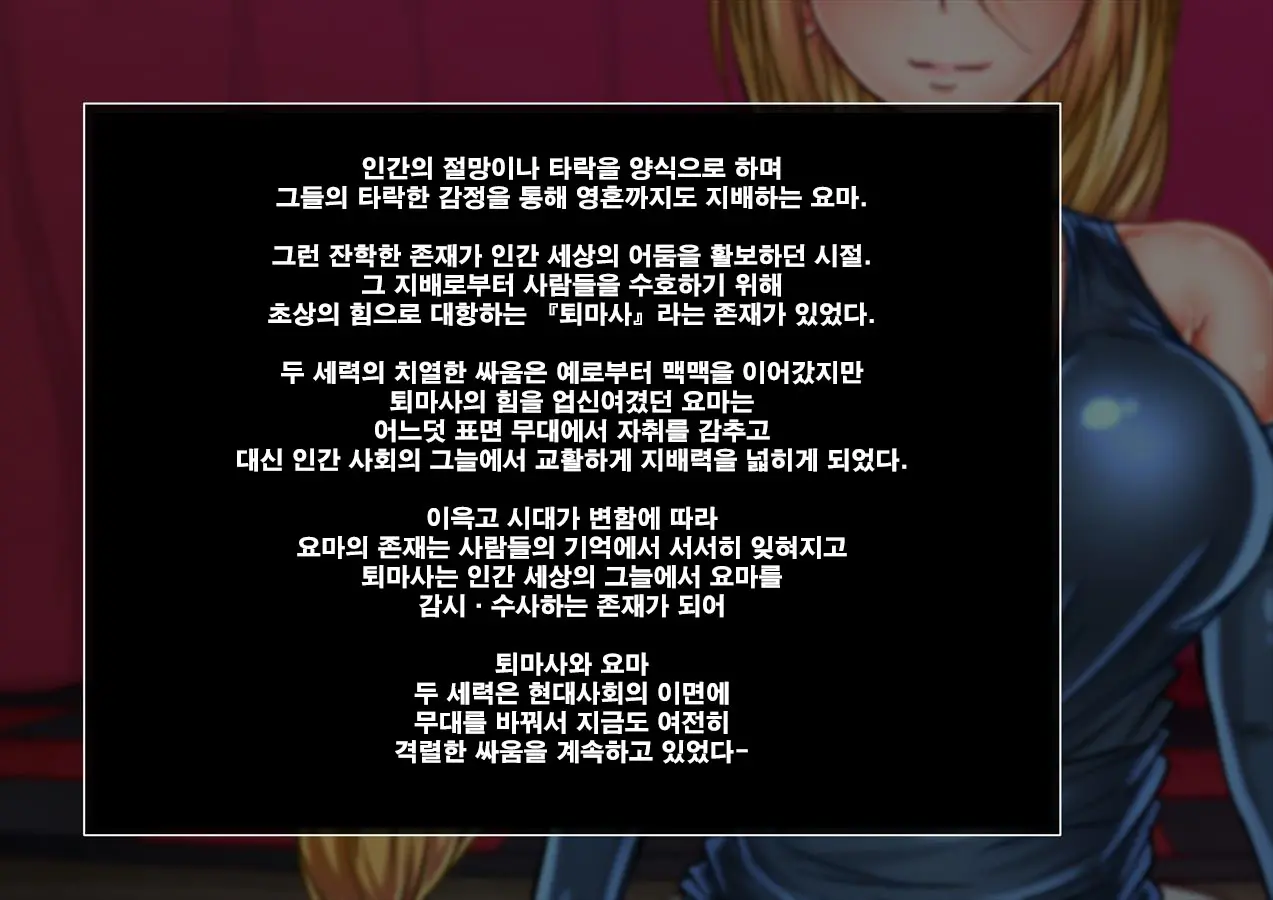 Taima No Reikoku Vol. 02 ~Haitoku No Kaizou Netorare Choukyou~ | 퇴마의 예각 Vol.02 ~배덕의 잠자리 개조 조교~